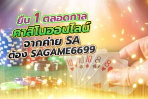 sagame6699 คาสิโนออนไลน์ x