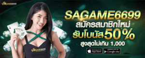 sagame บาคาร่า