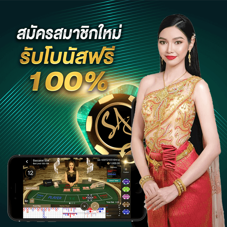 โปรโมชั่น